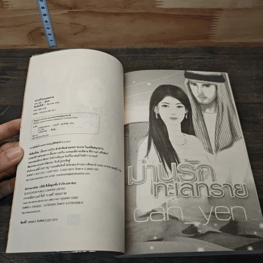 ม่านรักทะเลทราย - Cah_Yen รูปที่ 6