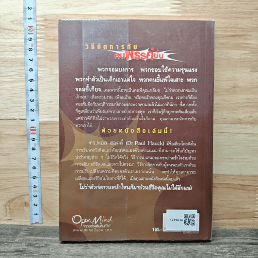 วิธีจัดการกับคนพรรค์นั้น - Dr. Paul Hauck รูปที่ 5
