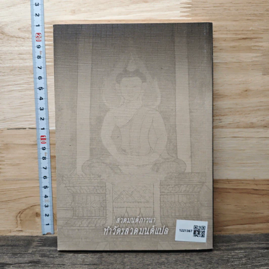 สวดมนต์ภาวนา ทำวัตรสวดมนต์แปล รูปที่ 4