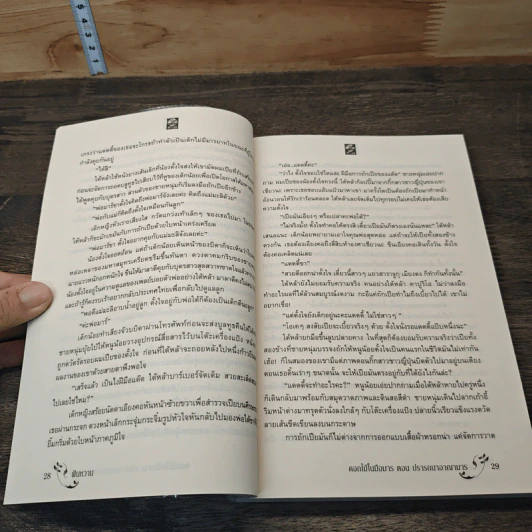 ปรารถนาอาญามาร - ฝันหวาน รูปที่ 7