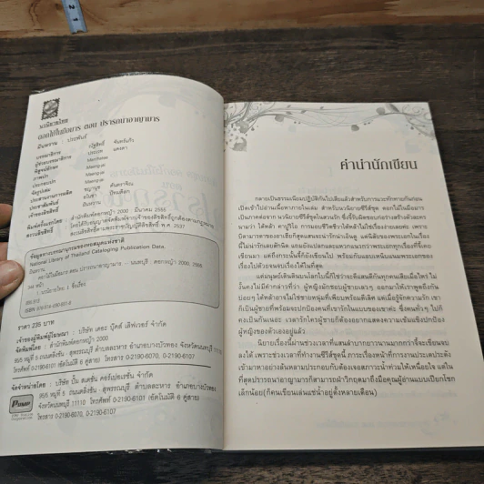 ปรารถนาอาญามาร - ฝันหวาน รูปที่ 6