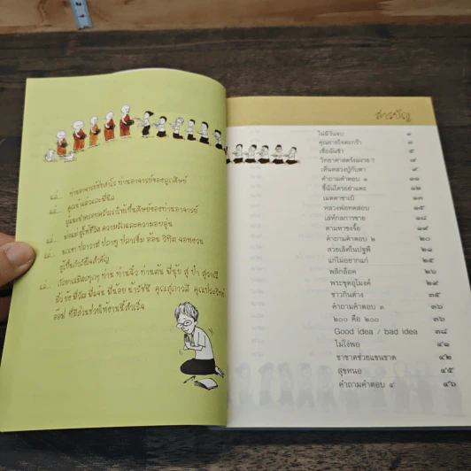 เรื่องท่านเล่า - ศรีวรา อิสสระ รูปที่ 7