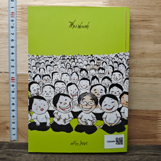 เรื่องท่านเล่า - ศรีวรา อิสสระ รูปที่ 5