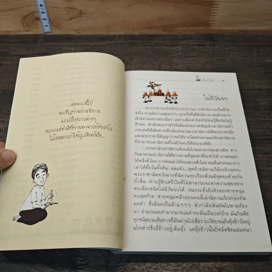 เรื่องท่านเล่า - ศรีวรา อิสสระ รูปที่ 8