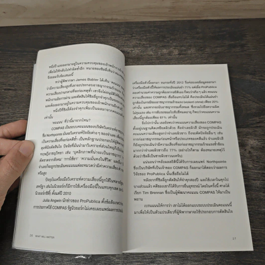 What Will Matter หุ่นยนต์ | สมอง | คน - ทีปกร วุฒิพิทยามงคล รูปที่ 8