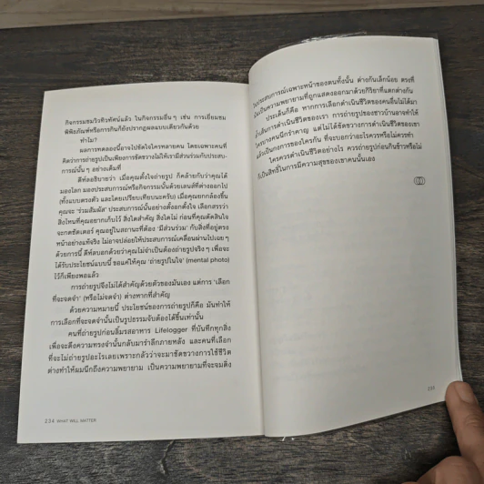 What Will Matter หุ่นยนต์ | สมอง | คน - ทีปกร วุฒิพิทยามงคล รูปที่ 9