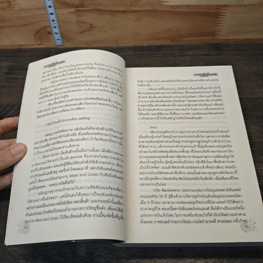 หนังสือ ภารกิจรักล่าทรชน รูปที่ 7