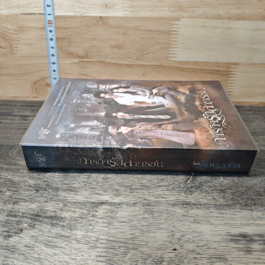 หนังสือ ภารกิจรักล่าทรชน รูปที่ 2