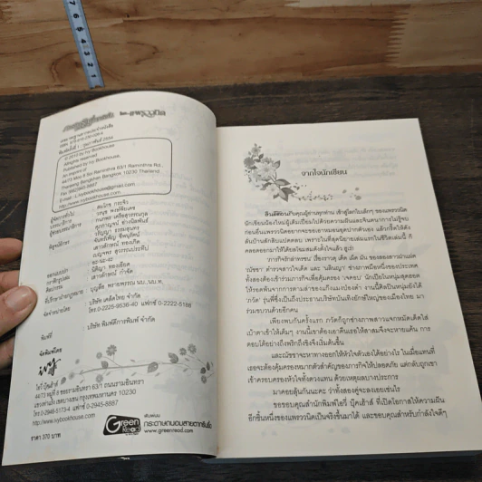 หนังสือ ภารกิจรักล่าทรชน รูปที่ 6