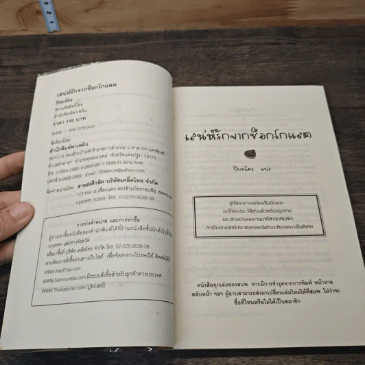 เสน่ห์รักจากช็อกโกแลต - ปียะฉัตร รูปที่ 6