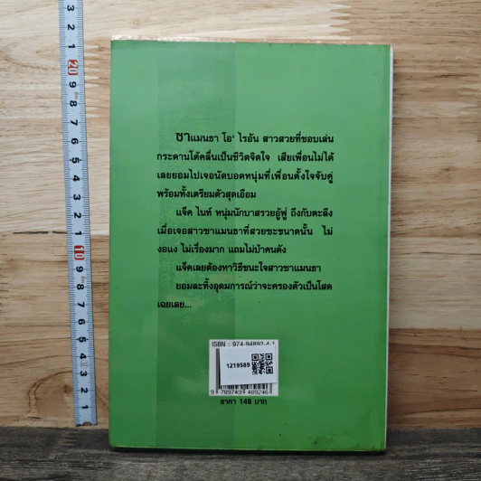 หนุ่มสุดเท่ห์แพ้รัก - ปิยะฉัตร รูปที่ 5