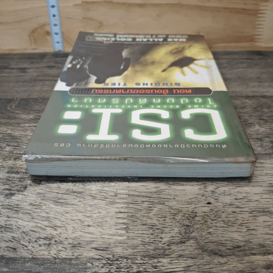 CSI: ไขปมคดีปริศนา ตอน ย้อนรอยฆาตกรรม - แมกซ์ อัลลัน คอลลินส์ รูปที่ 4