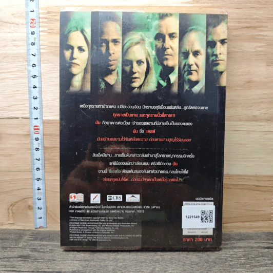 CSI: ไขปมคดีปริศนา ตอน ย้อนรอยฆาตกรรม - แมกซ์ อัลลัน คอลลินส์ รูปที่ 5