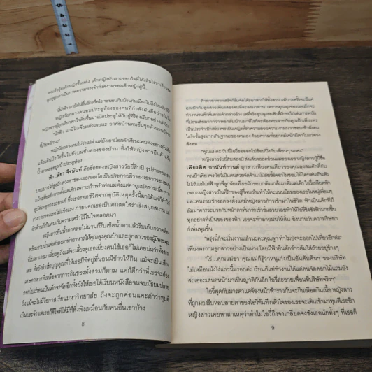 เหยื่อรักซาตาน - ลภาภัทร รูปที่ 8