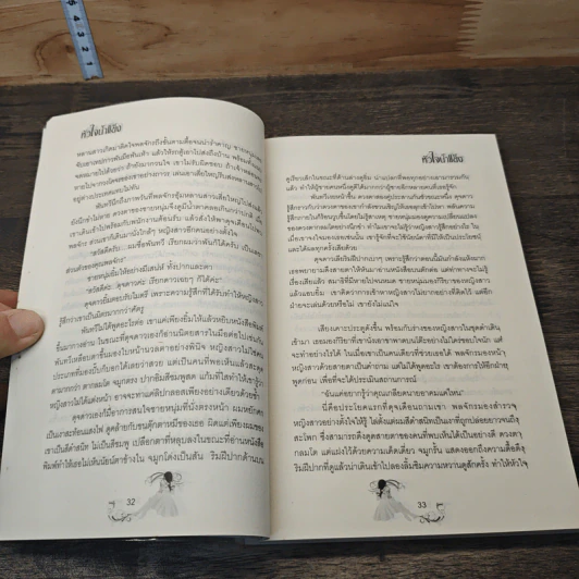 หัวใจน้ำแข็ง - Ton-palm รูปที่ 6