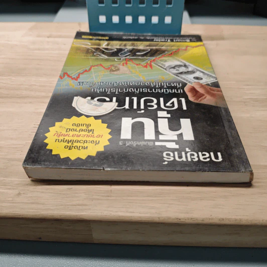 กลยุทธ์หุ้นเดย์เทรด - Smart Trader รูปที่ 4