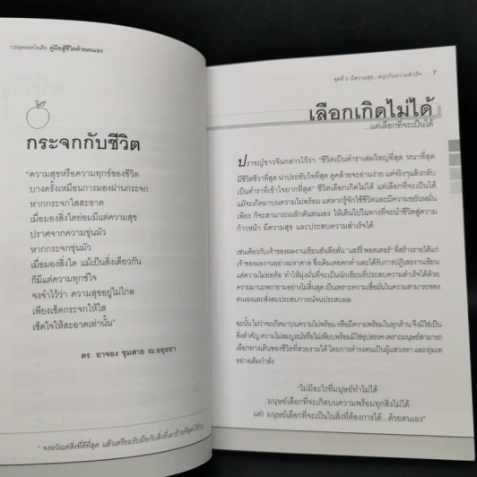 คู่มือสู้ชีวิตด้วยตนเอง ชุดที่ 3 มีความสุขสนุกกับความสำเร็จ รูปที่ 11