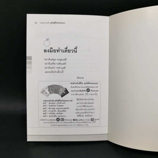 คู่มือสู้ชีวิตด้วยตนเอง ชุดที่ 3 มีความสุขสนุกกับความสำเร็จ รูปที่ 12