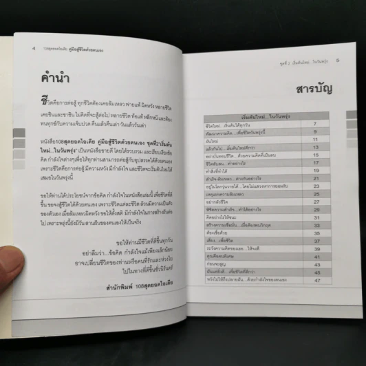 คู่มือสู้ชีวิตด้วยตนเอง ชุดที่ 2 เริ่มต้นใหม่ในวันพรุ่ง รูปที่ 10