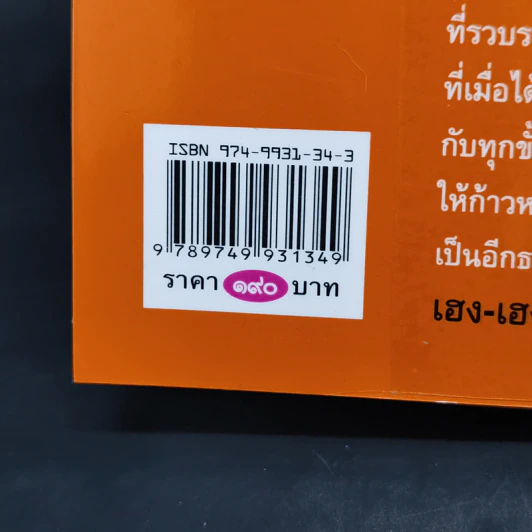 ธรรมเนียมนี้คือคำพร เฮง-เฮง-ฮง-ซก - จิตรา ก่อนันทเกียรติ รูปที่ 13