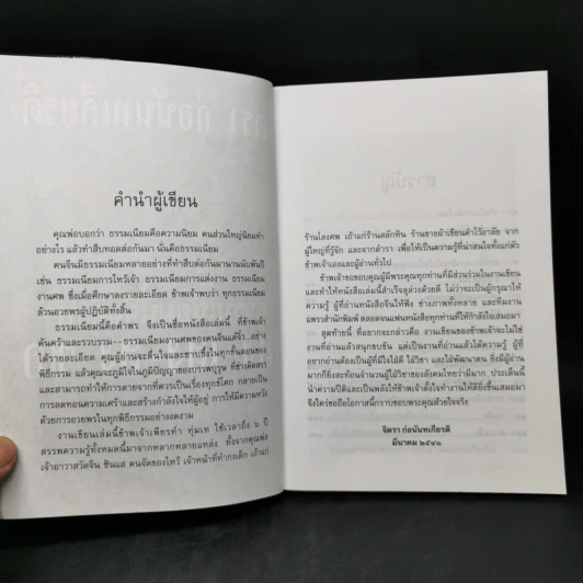 ธรรมเนียมนี้คือคำพร เฮง-เฮง-ฮง-ซก - จิตรา ก่อนันทเกียรติ รูปที่ 9