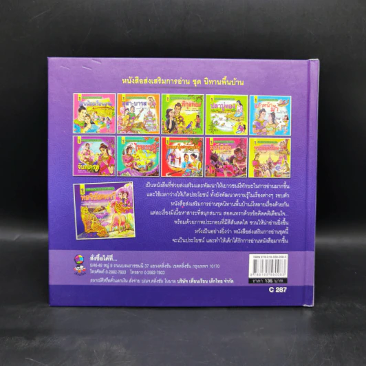 หนังสือส่งเสริมการอ่าน ชุด นิทานพื้นบ้าน หลวิชัย-คาวี รูปที่ 2