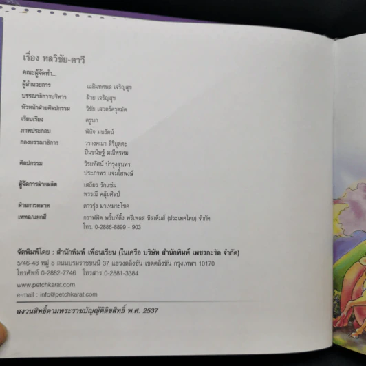 หนังสือส่งเสริมการอ่าน ชุด นิทานพื้นบ้าน หลวิชัย-คาวี รูปที่ 7