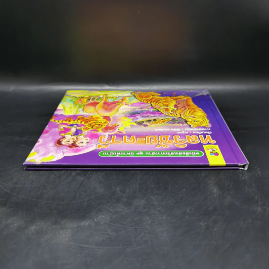 หนังสือส่งเสริมการอ่าน ชุด นิทานพื้นบ้าน หลวิชัย-คาวี รูปที่ 5