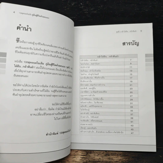 คู่มือสู้ชีวิตด้วยตนเอง ชุดที่ 5 กล้าใฝ่ฝัน...กล้าฟันฝ่า รูปที่ 7