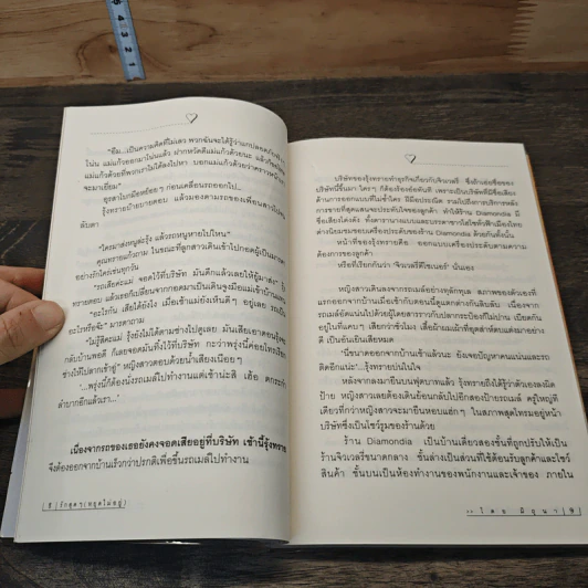 รักสุดๆ (หยุดไม่อยู่) - มิถุนา รูปที่ 7
