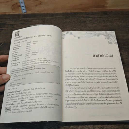 ดอกไม้ในมือมาร ตอน กับดักรักบ่วงมาร - ญาณนันต์ รูปที่ 6
