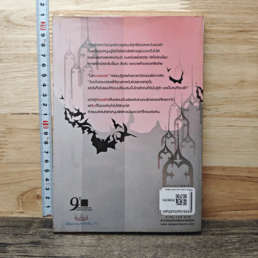 เล่ห์รักหนุ่มรัตติกาล My Dracula - จิ้งจอกทมิฬ รูปที่ 5