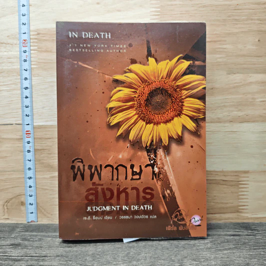 พิพากษาสังหาร - เจ.ดี.ร๊อป รูปที่ 1