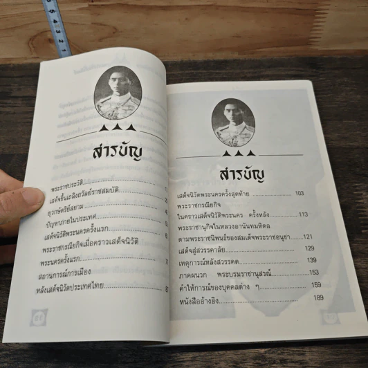 ร.8 ยุวกษัตริย์รัตนโกสินทร์ - แสงเทียน ศรัทธาไทย รูปที่ 7