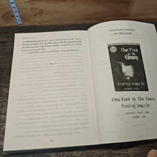 ครึ่งทางสู่ (หลุม) รัก Halfway to the Grave - Jeaniene Frost, อรอิสรีย์ รูปที่ 8