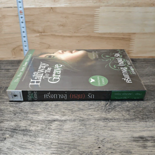 ครึ่งทางสู่ (หลุม) รัก Halfway to the Grave - Jeaniene Frost, อรอิสรีย์ รูปที่ 2