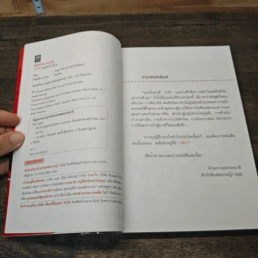 กติการัก สูตรลับจับใจชาย - เอเลน ไฟน์, เชอร์รี่ ชไนเดอร์ รูปที่ 7