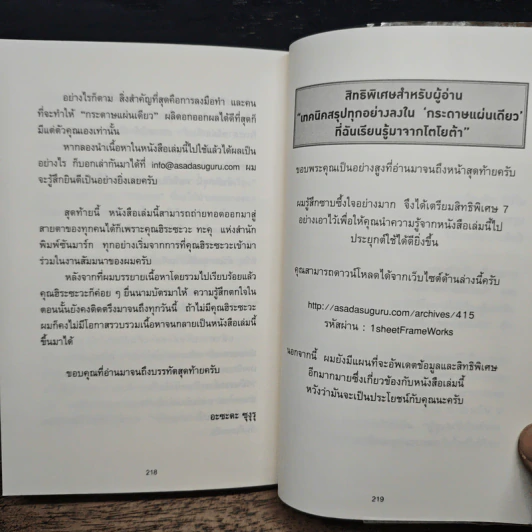 เทคนิคสรุปทุกอย่างลงในกระดาษแผ่นเดียว ที่ฉันเรียนรู้มาจากโตโยต้า - Asada Suguru (อะซะดะ ซุงุรุ) รูปที่ 10
