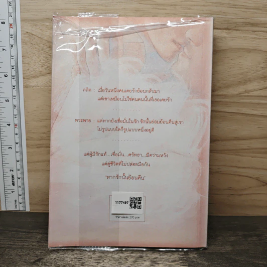 หากรักนั้นย้อนคืน - สุชาคริยา รูปที่ 5