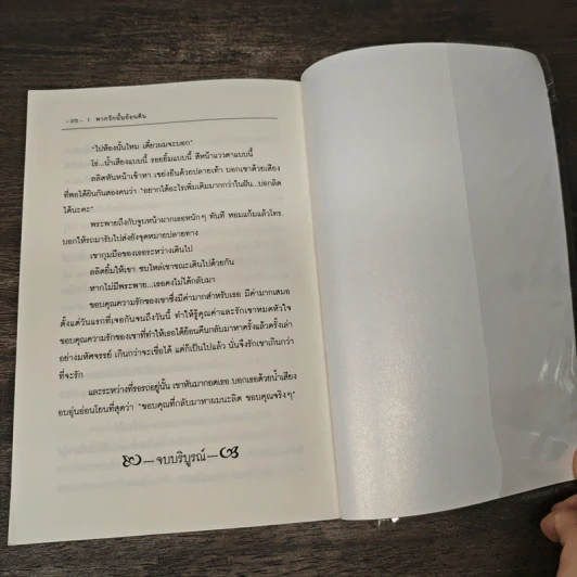 หากรักนั้นย้อนคืน - สุชาคริยา รูปที่ 9