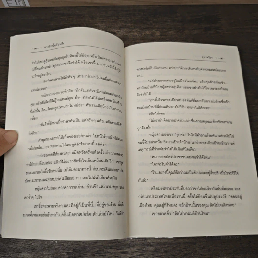หากรักนั้นย้อนคืน - สุชาคริยา รูปที่ 8