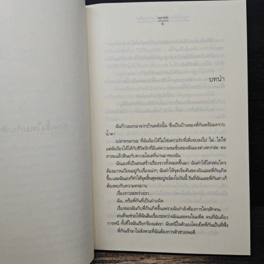 รักครั้งใหม่กับหัวใจดวงเดิม - นกชล รูปที่ 7