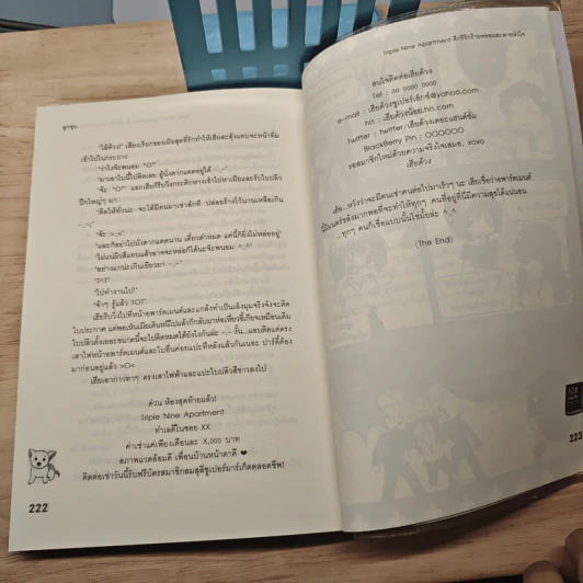 Triple Nine Apartment ดีกรีรักร้ายหลอมละลายหัวใจ - ลูกชุบ รูปที่ 8