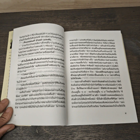 บันทึกถึงวันพรุ่งนี้ - ละเวง ปัญจสุนทร รูปที่ 8