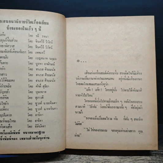 ดร.ดนัย - เพ็ญแข วงศ์สง่า รูปที่ 7