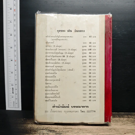จำเลยไม่แพ้ - เพ็ญแข วงศ์สง่า รูปที่ 2