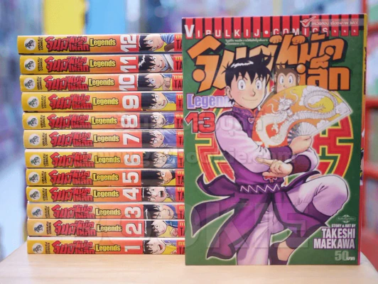 จินมี่หมัดเหล็ก Legends เล่ม 1-13 รูปที่ 1
