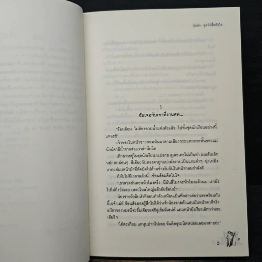 วุ่นนักทูตรักสื่อหัวใจ - ลูกชุบ รูปที่ 7