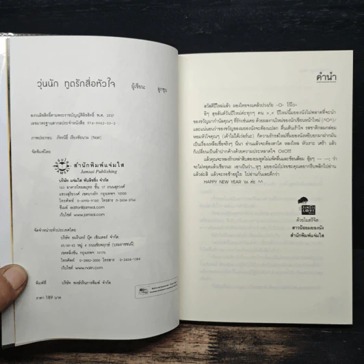 วุ่นนักทูตรักสื่อหัวใจ - ลูกชุบ รูปที่ 6