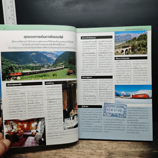 หน้าต่างสู่โลกกว้าง เสน่ห์รถไฟสายยุโรป รูปที่ 9